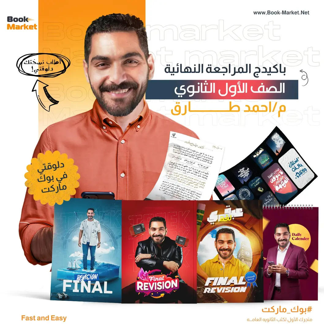 كتب المراجعة النهائية اولى ثانوي – عبقري لغه – انجليزي