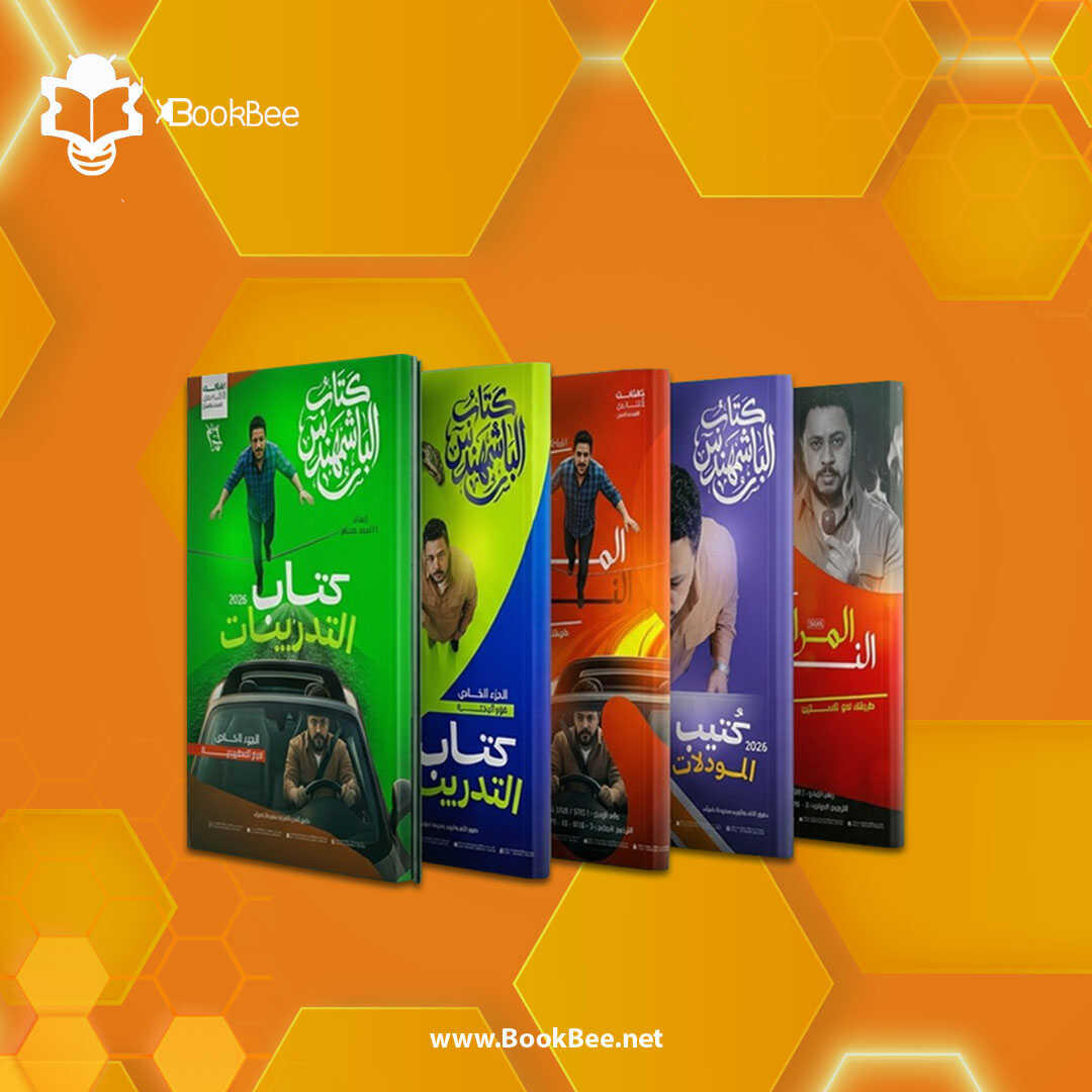 المراجعة النهائية الصف الثالث الثانوي - احمد عصام - رياضيات