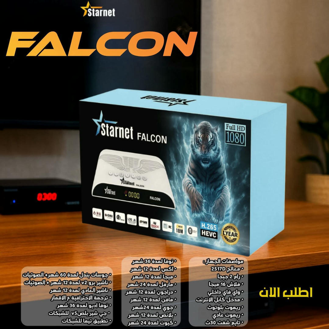 ستارنت فالكون