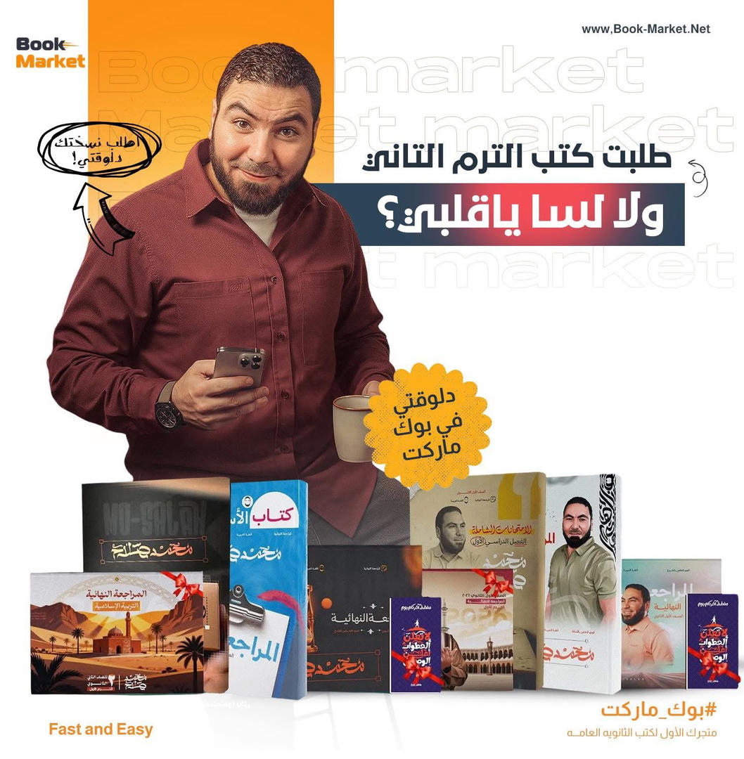 باكيدج كتب الترم الثاني – الصف الثالث الثانوي – أ. محمد صلاح