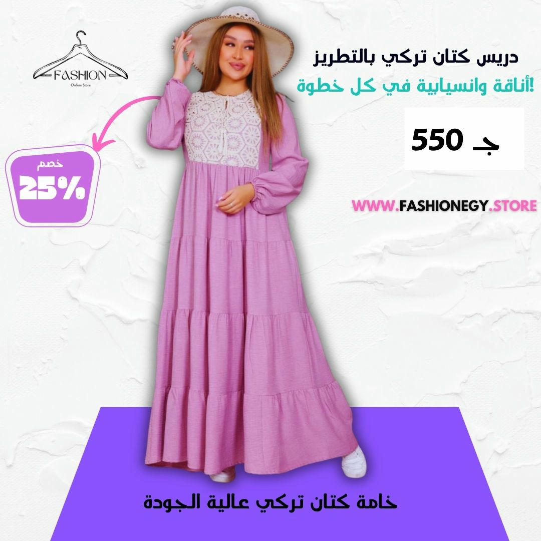 دريس كتان تركي بالتطريز