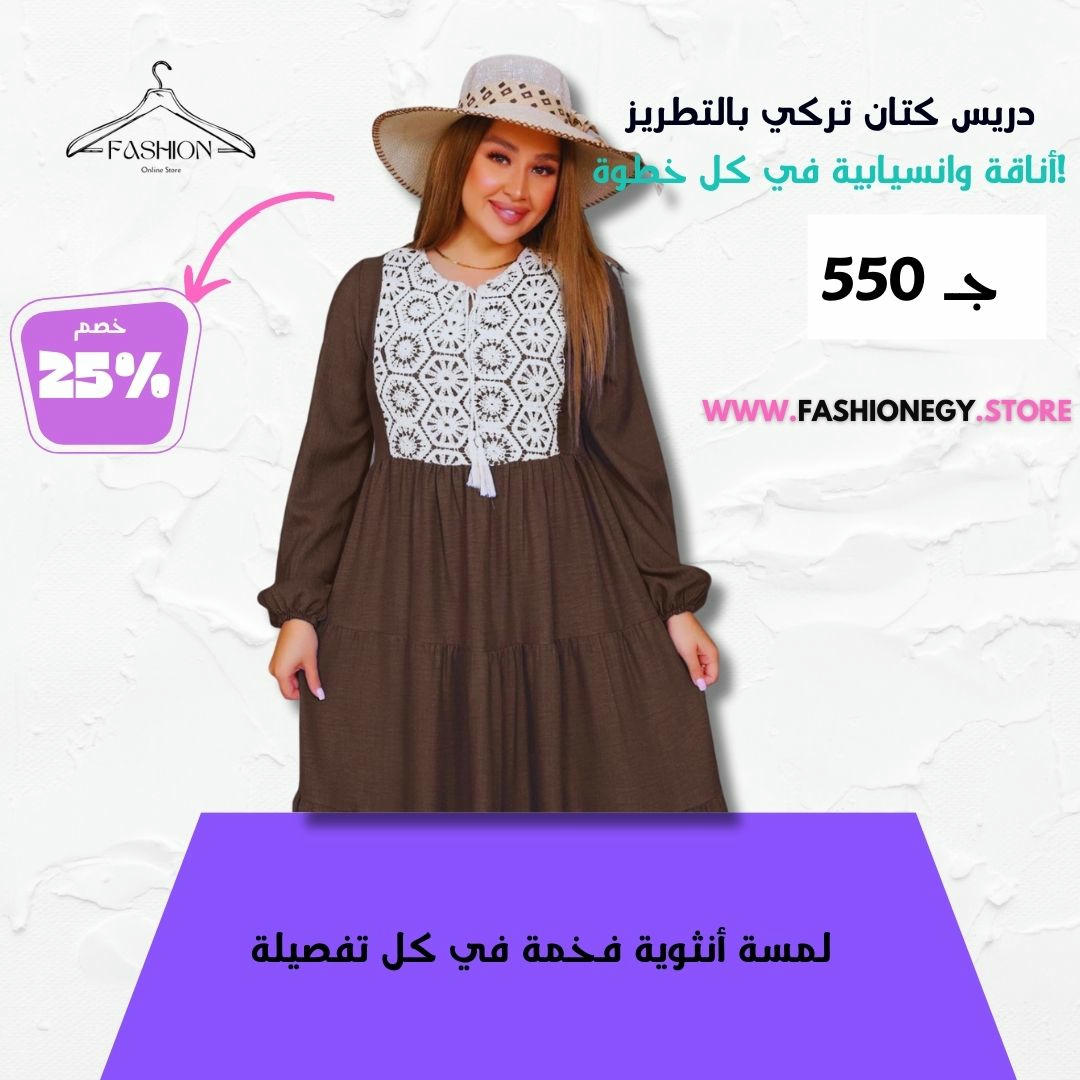 دريس كتان تركي بالتطريز