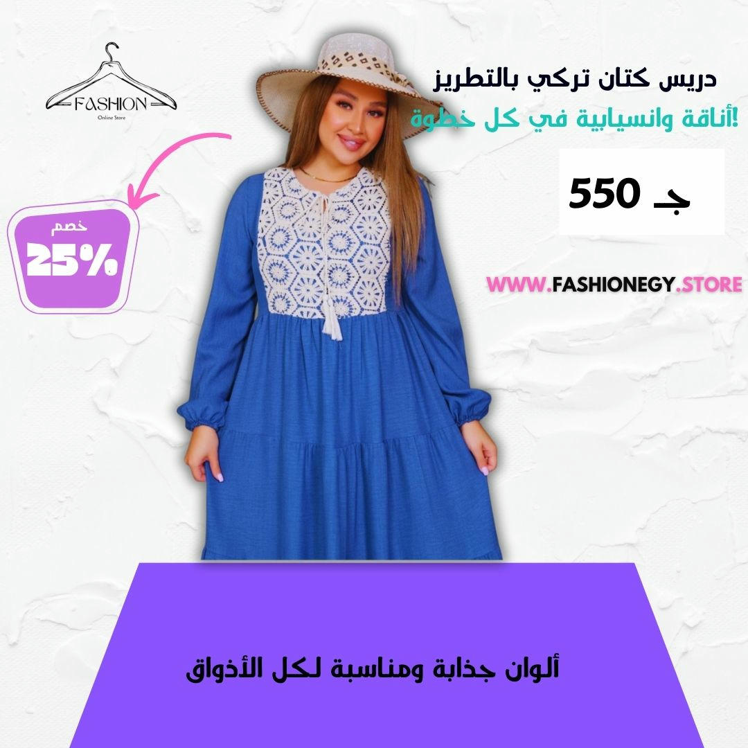 دريس كتان تركي بالتطريز