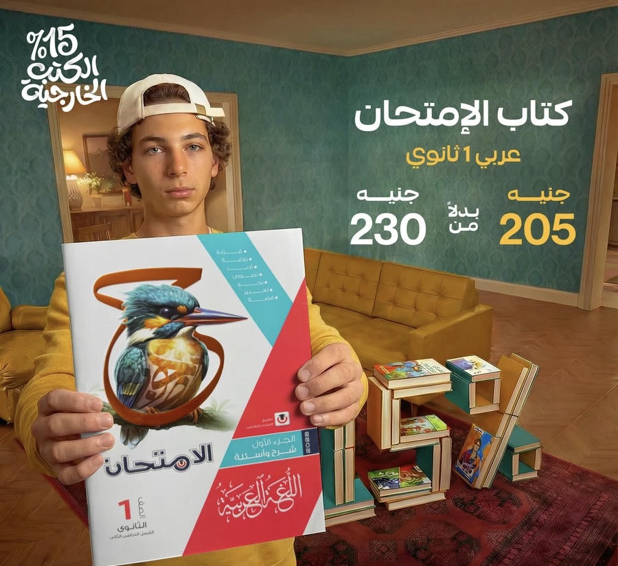 الامتحان اللغة العربية الترم الثاني الصف الاول الثانوي 2026