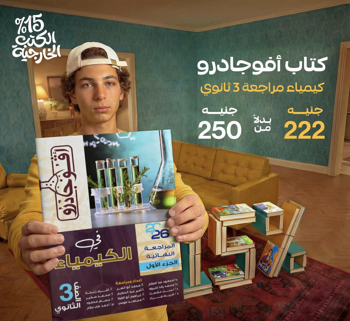 افوجادرو كيمياء المراجعة النهائية الصف الثالث الثانوي 2026