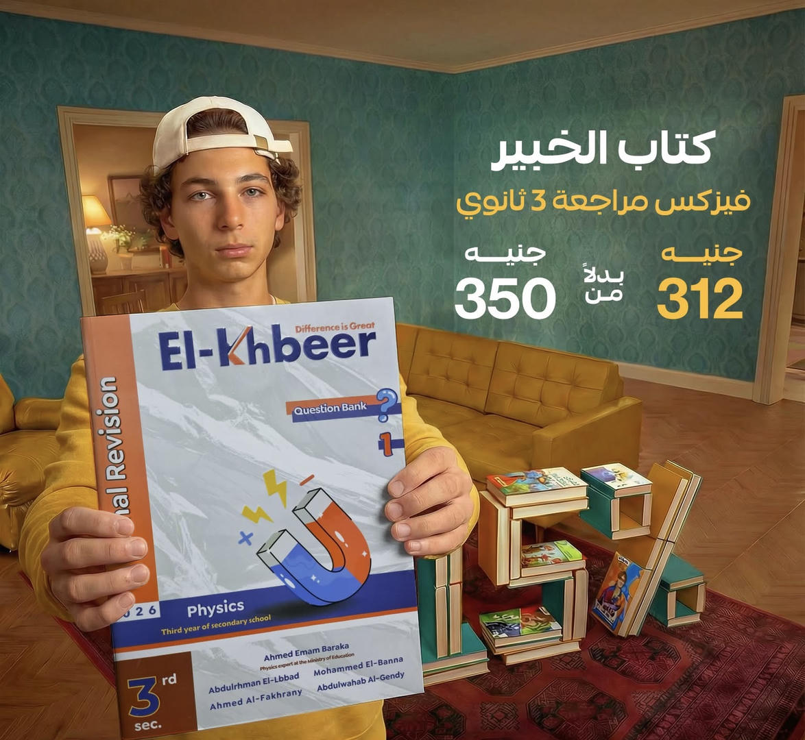 الخيبر physics final revision الصف الثالث الثانوي 2026