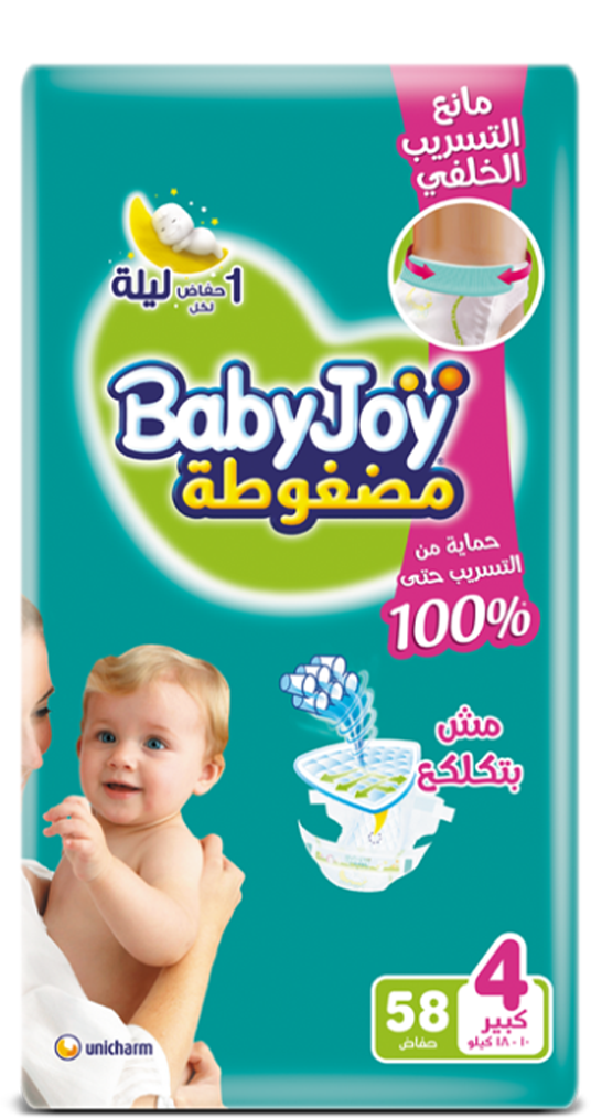 بيبي جوي حفاضات اطفال مضغوطه مقاس ( 4 كبير ) حجم (10 - 18 كيلو) 58 قطعه