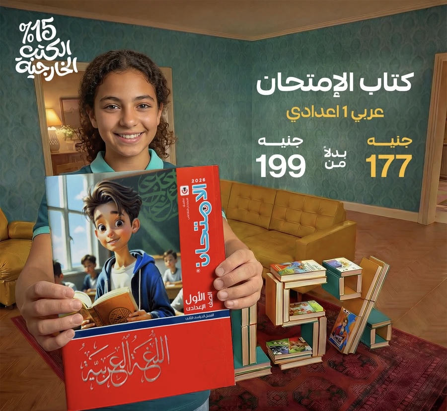 الامتحان اللغة العربية الترم الثاني الصف الاول الاعدادي 2026