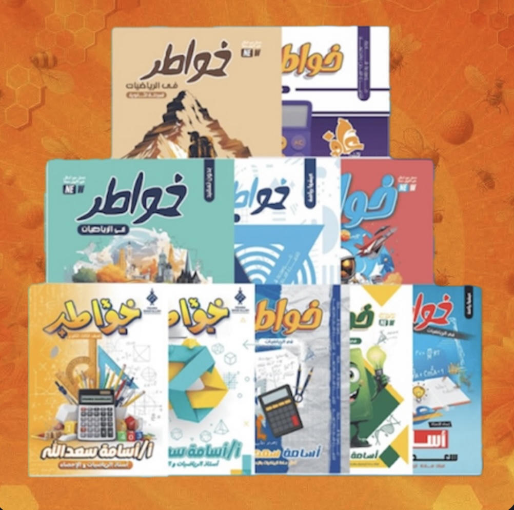 باكدج الباب الترم التاني أ.سامة سعدالله رياضة علمي للصف الثالث الثانوي