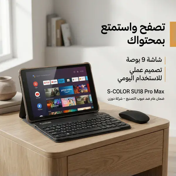 تابلت ولابتوب SU18 Pro Max بشاشة 9 بوصة