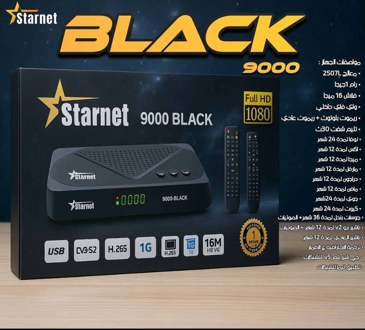 ستار نت 9000 بلاك