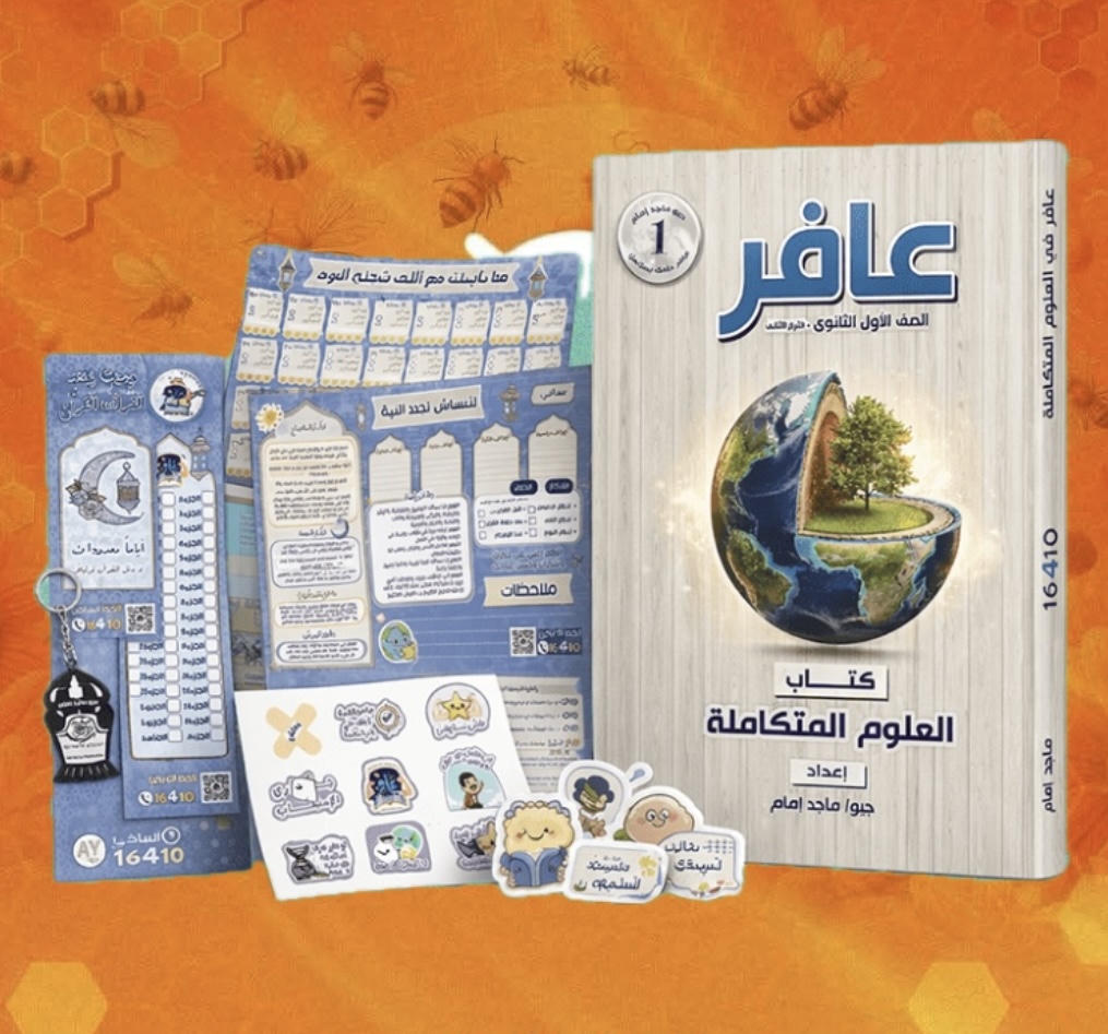 الاول الثانوى - تيرم تانى - علوم متكاملة - أ. ماجد امام