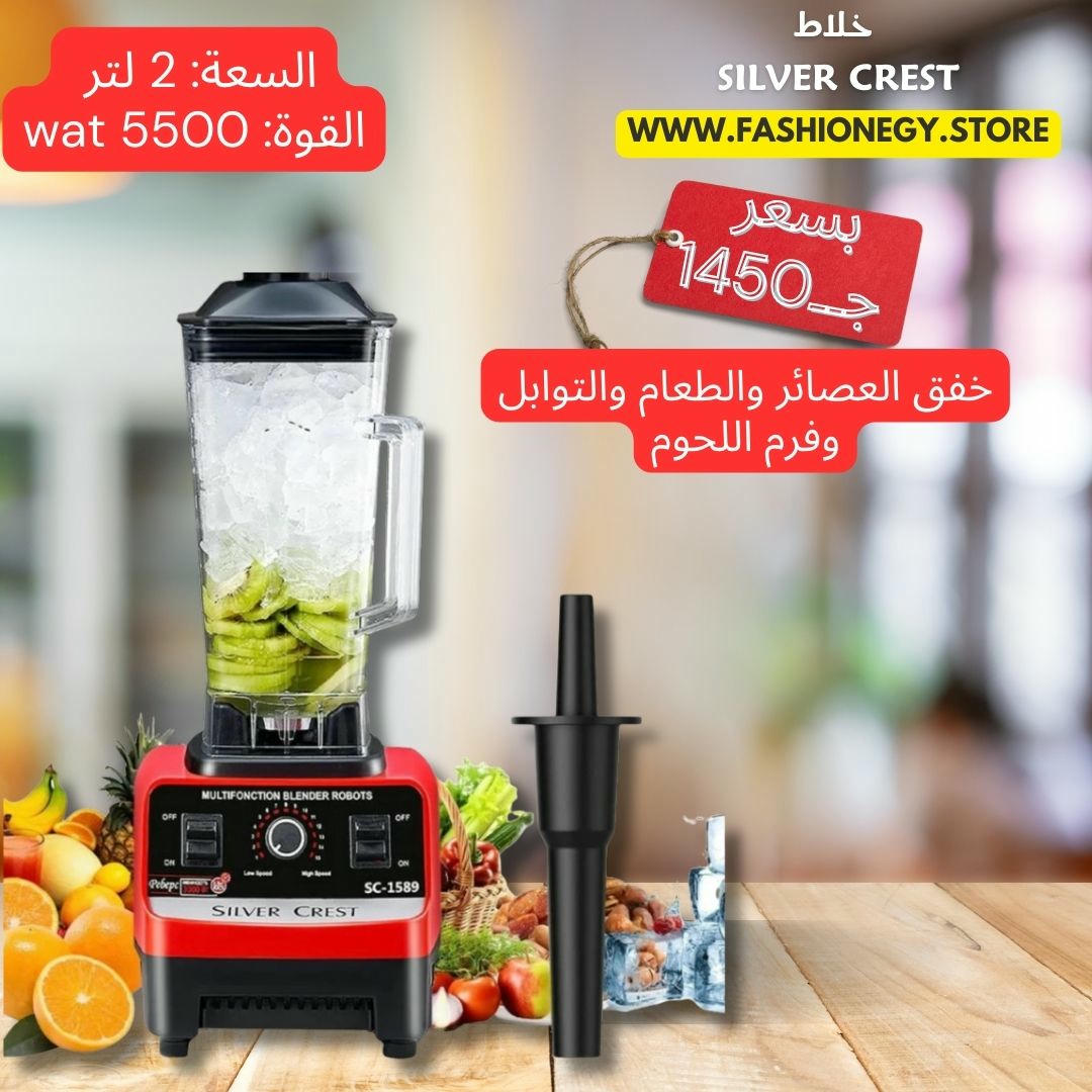 🌀 خلاط Silver Crest – قوة ومتانة لأقصى استخدام في مطبخك! 🍹🍖🧄