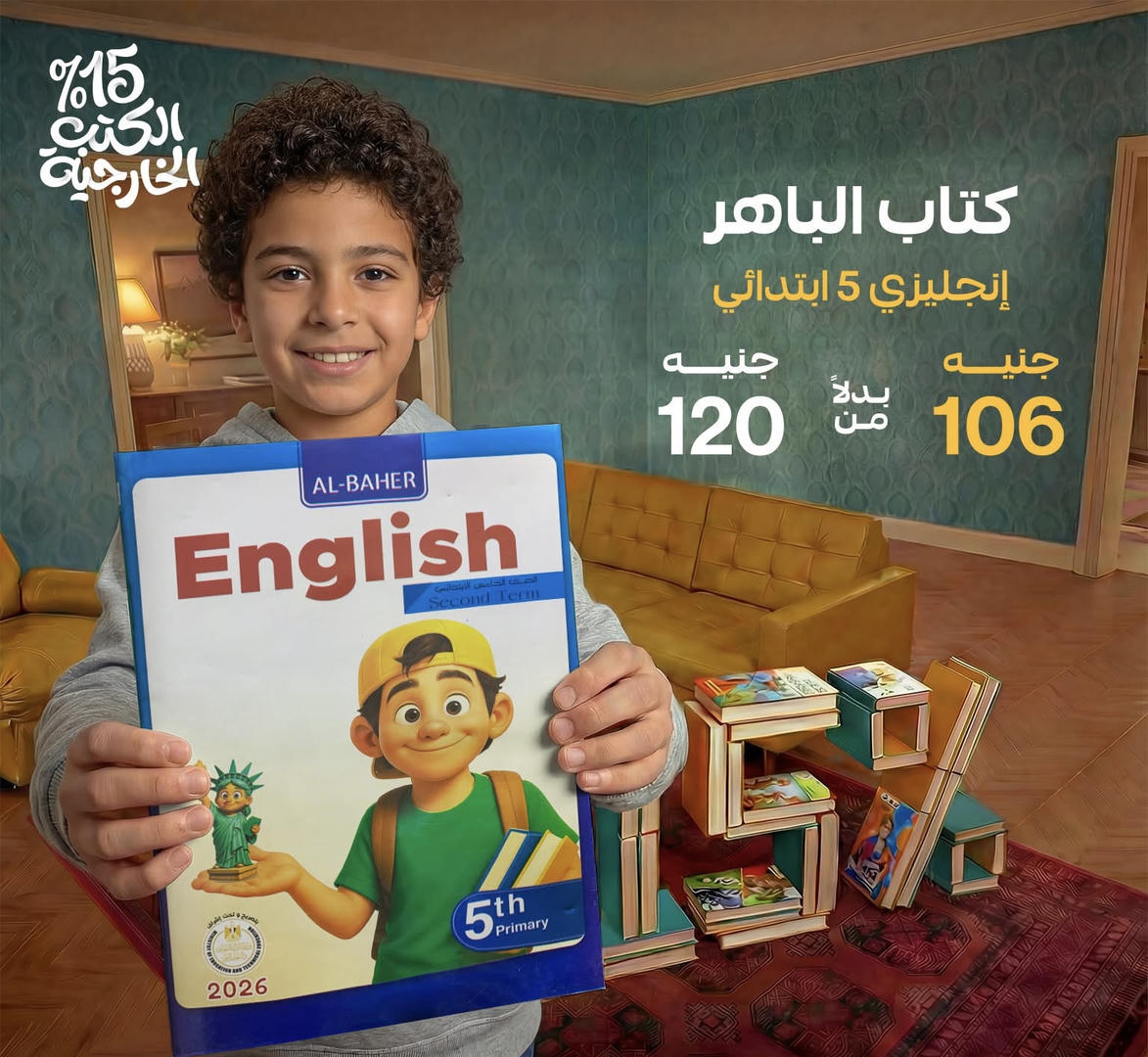 الباهر English الترم الثاني الصف الخامس الابتدائي 2026