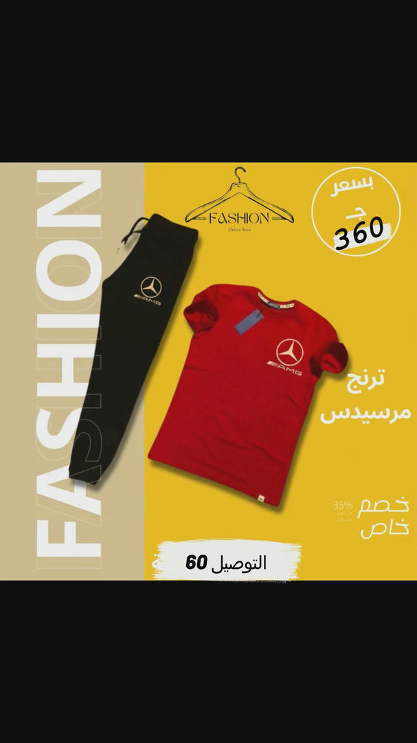 ترنج مرسيدس الصيفي 💥