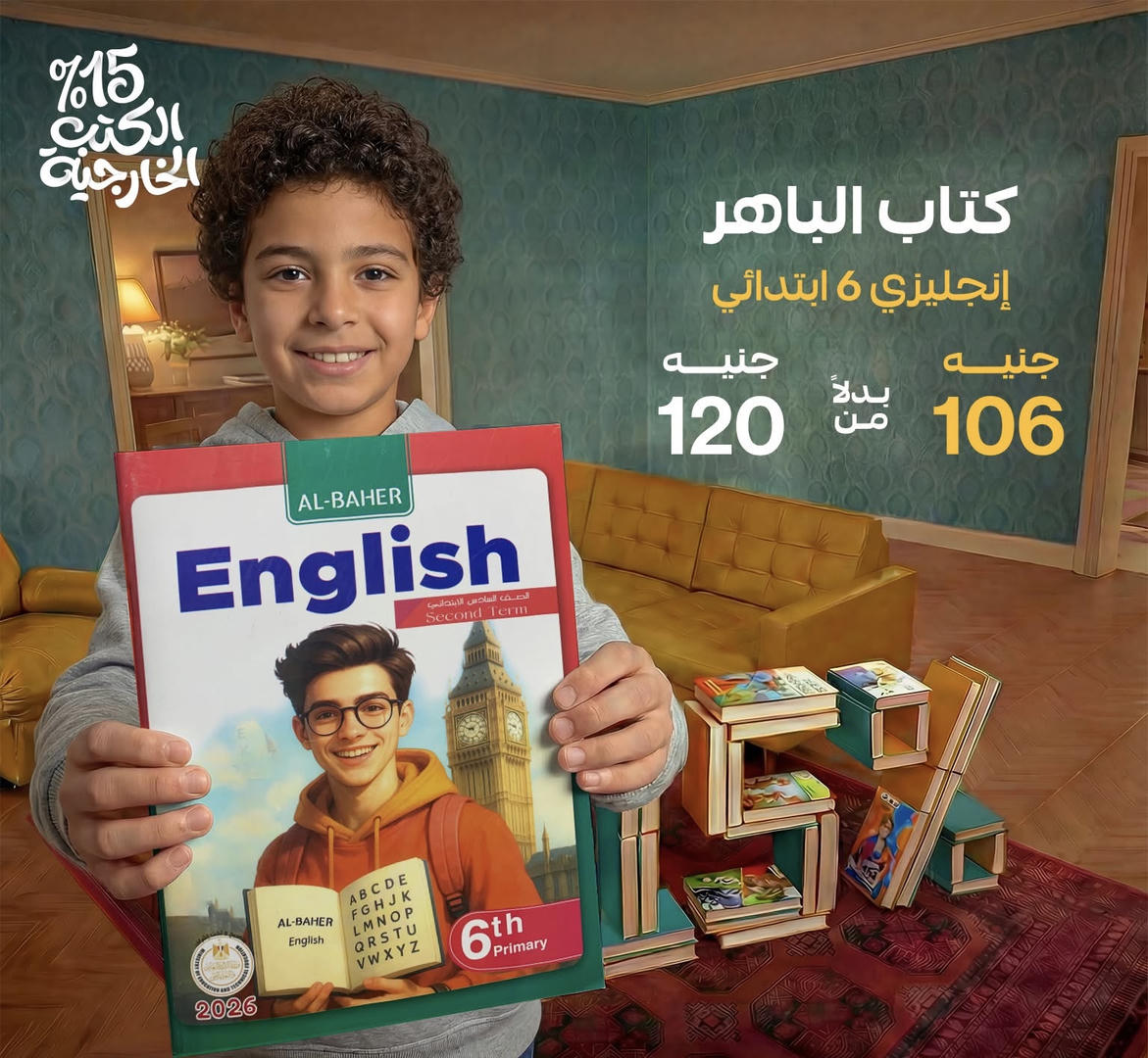 الباهر English الترم الثاني الصف السادس ابتدائي 2026