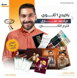 باكيدج الترم التاني اولى ثانوي – عبقري لغة انجليزي