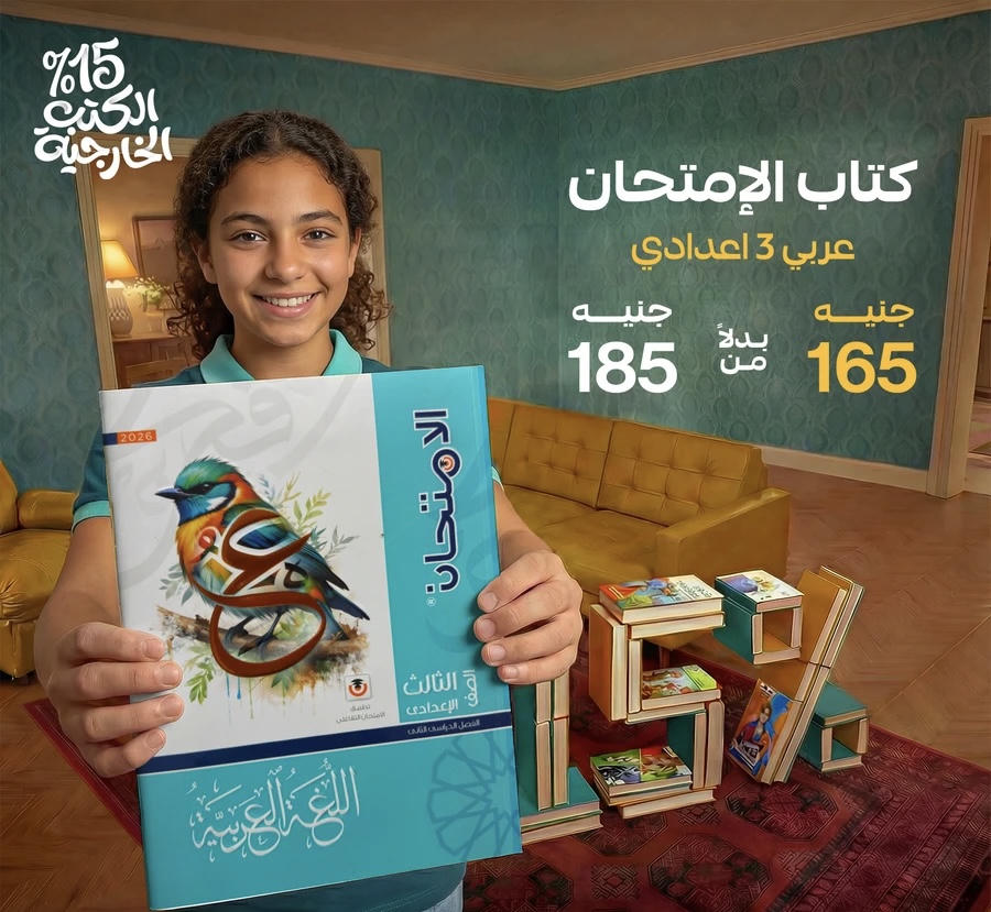 الامتحان اللغة العربية الترم الثاني الصف الثالث الاعدادي 2026