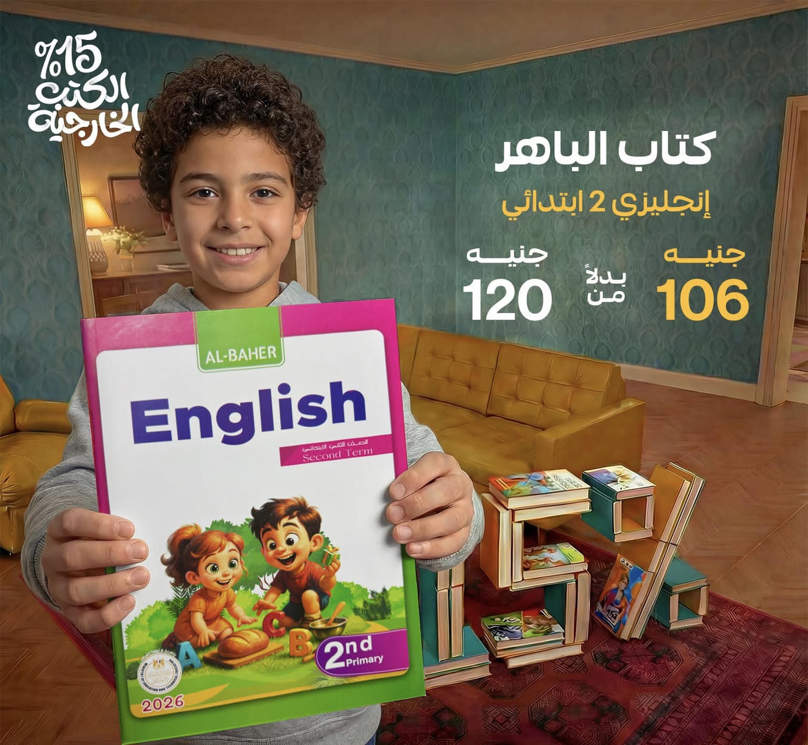 الباهر English الترم الثاني الصف الثاني الابتدائي 2026