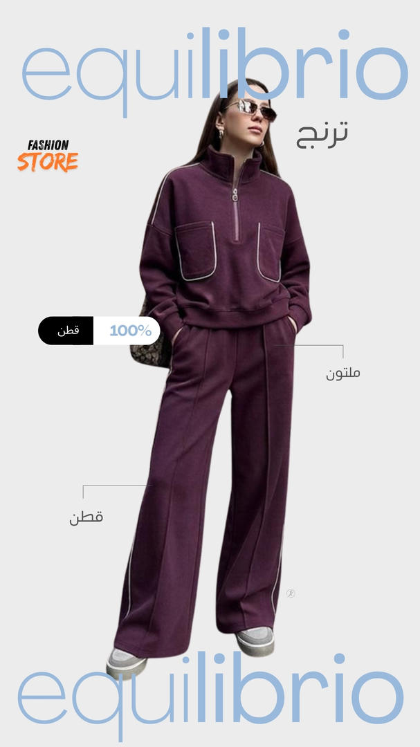 ترنج "توازن" البناتي… راحة وأناقة في نفس الوقت