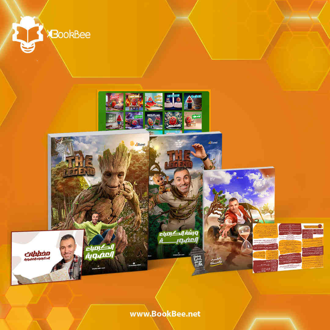 الصف الثالث الثانوي- كيمياء - العضوية - م. خالد صقر